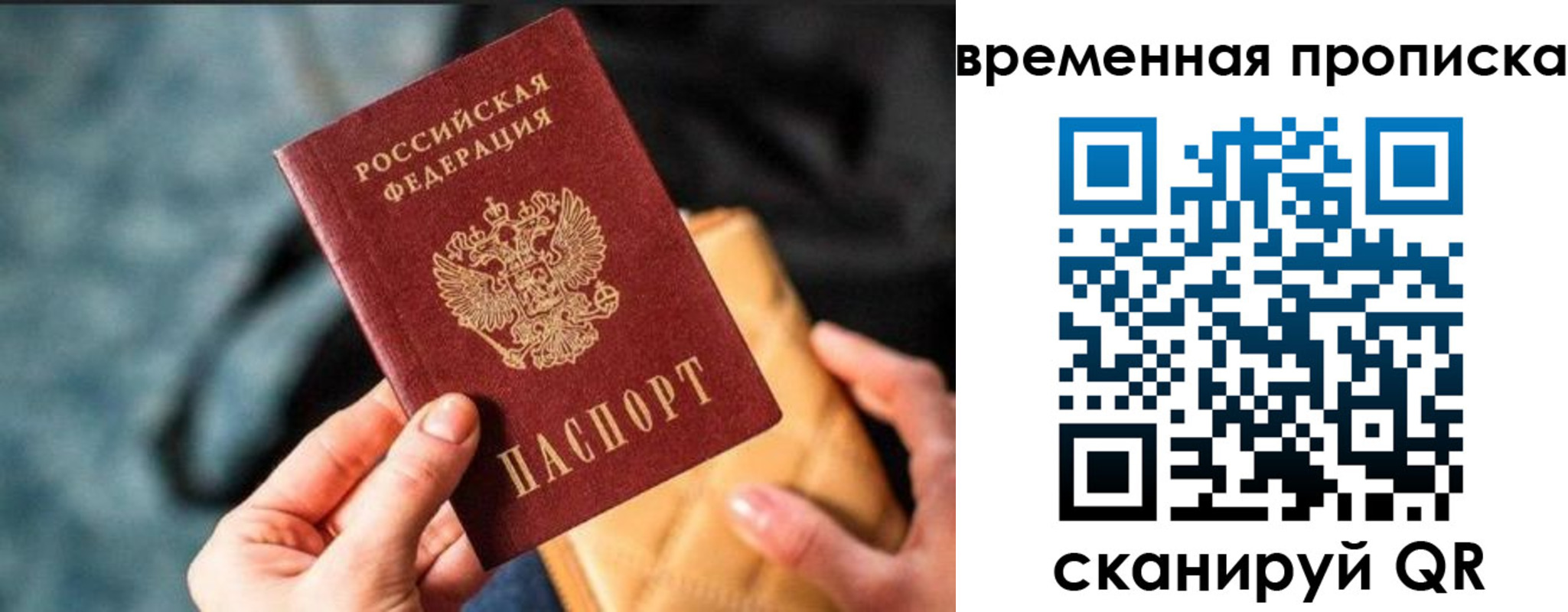 временная регистрация в Оренбургской области