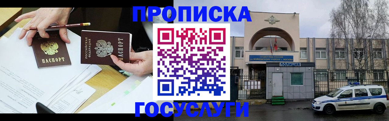 прописка от собственника в Оренбургской области