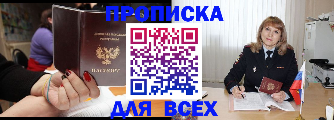 прописка от собственника в Оренбургской области