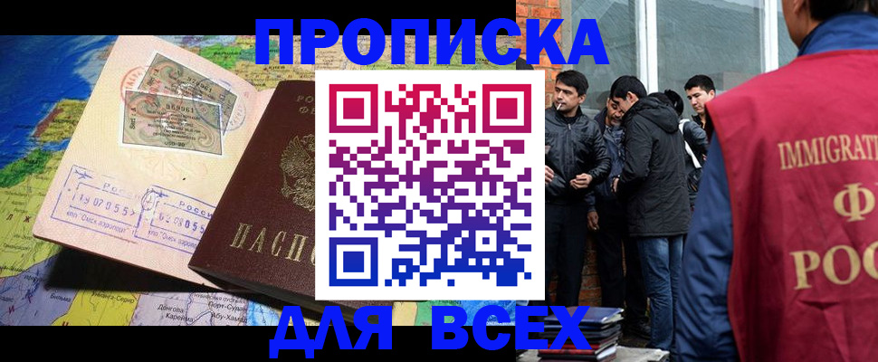 прописка законно в Оренбургской области