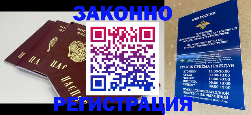временная регистрация для школы в Оренбургской области