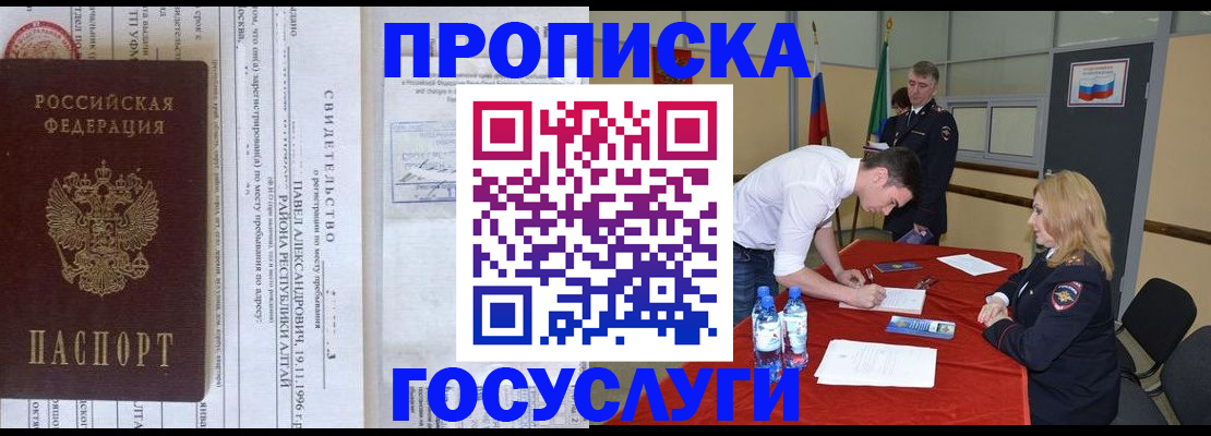 временная регистрация купить в Оренбургской области